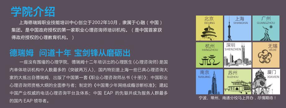 深圳好的心理咨询师培训机构——德瑞姆教育