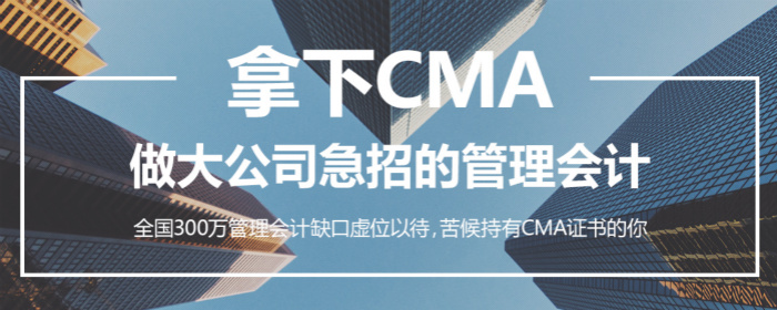 福州仁和CMA会计