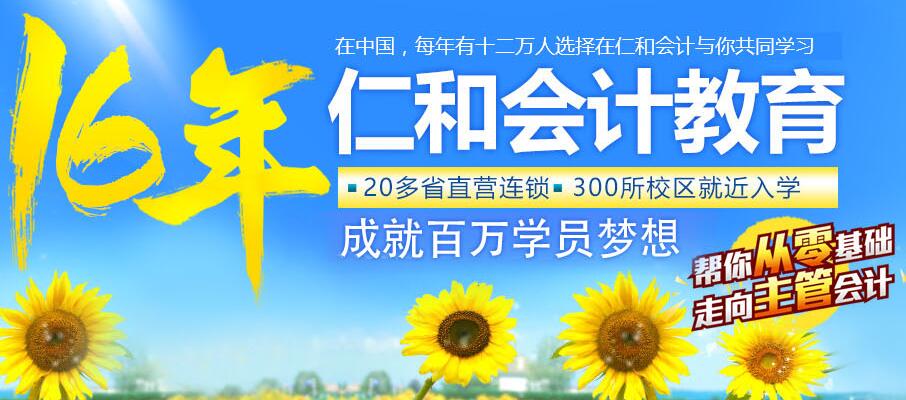 沙坪坝会计培训班16年教学经验