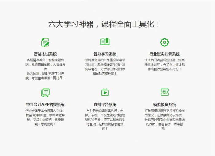 珠海会计培训学校恒企课程全面工具化