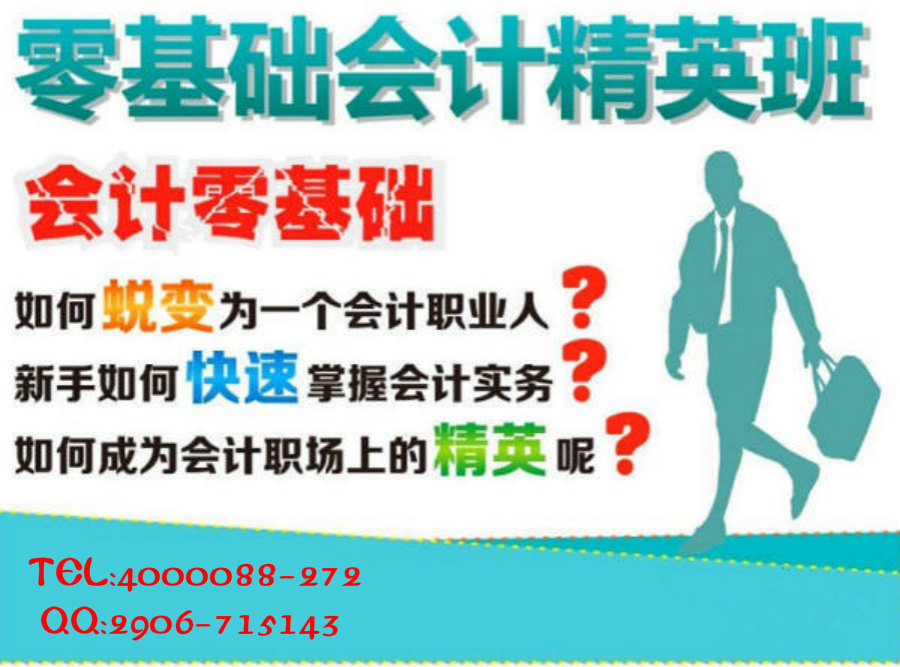 深圳宝安区会计培训学校基础差辅导班培训