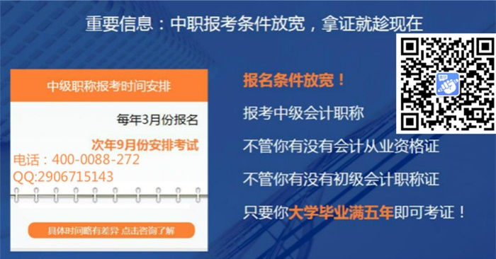 深圳仁和会计中级职称报名条件