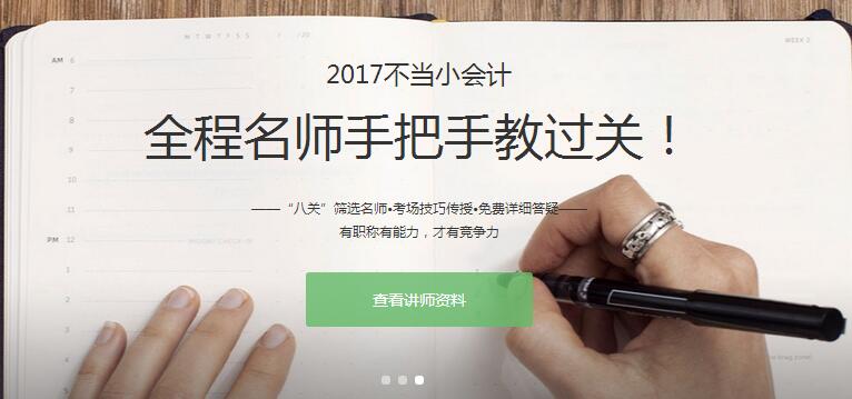 衡阳恒企会计学校初级会计轻松