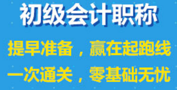 2018年徐州初级会计职称报考入口