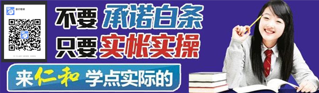 嘉兴学会计实操到仁和学点实际的