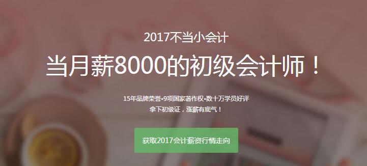 淮安2017年会计从业资格证考试报名