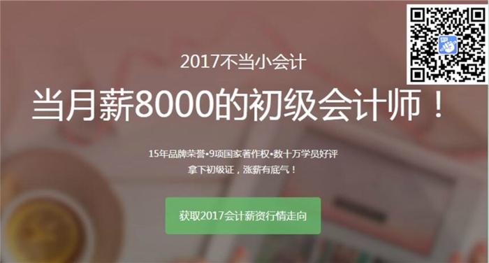 深圳会计培训学校初级课程