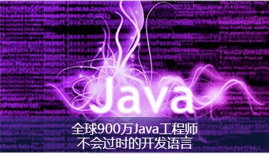 广州java培训学校