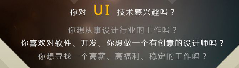 福州UI设计培训哪家好