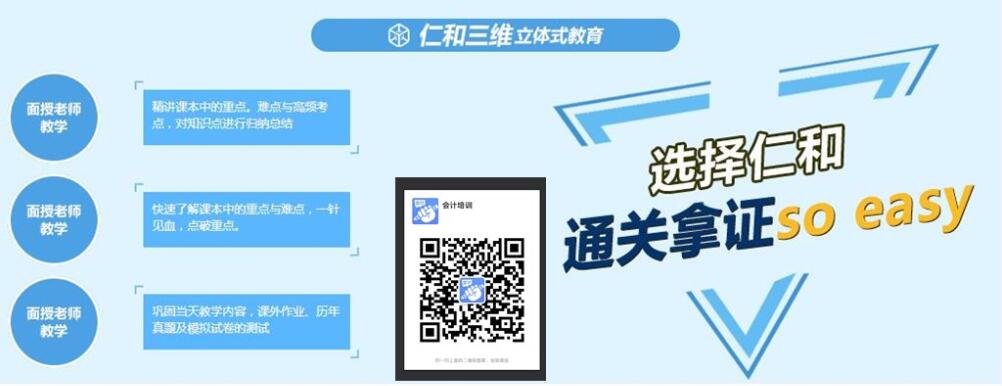 温州学会计职称考证选仁和会计培训机构