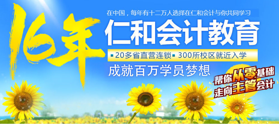 武汉江夏区仁和会计培训班怎么样