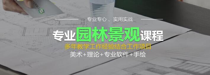 广州园林设计培训学校