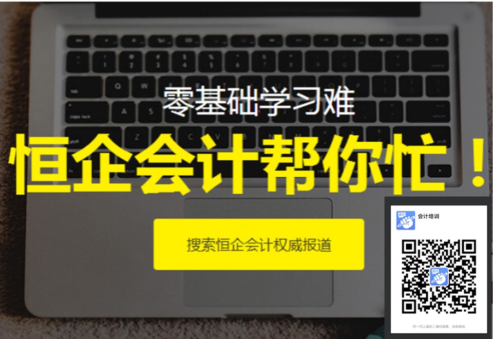 合肥基础差学会计到恒企专业吗