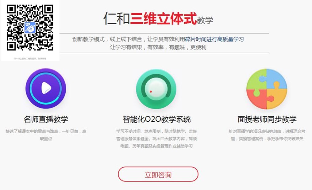 合肥滨湖仁和会计三维立体式教学让您进行高质量的学习