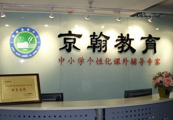 天津京翰教育