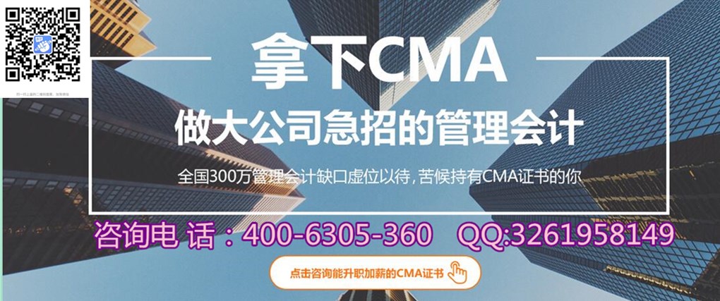 绍兴学CMA管理会计选仁和会计培训学校