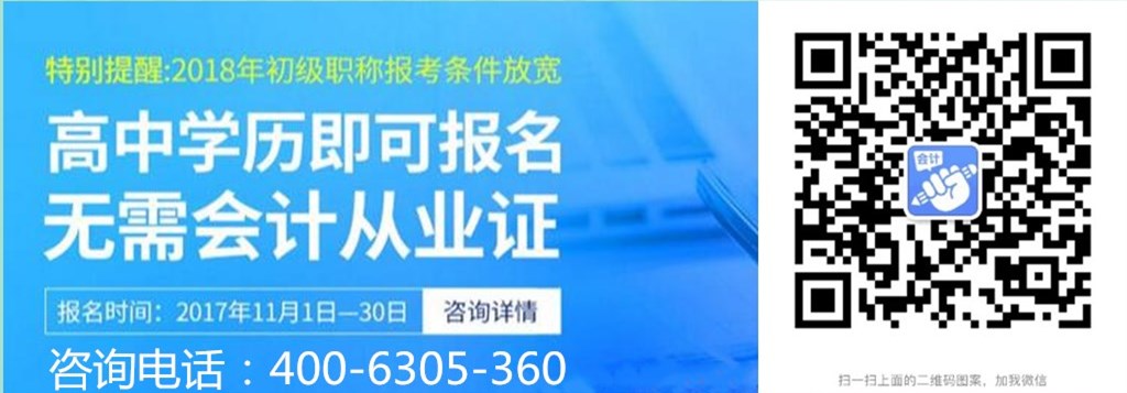 杭州报考初级会计职称报考条件