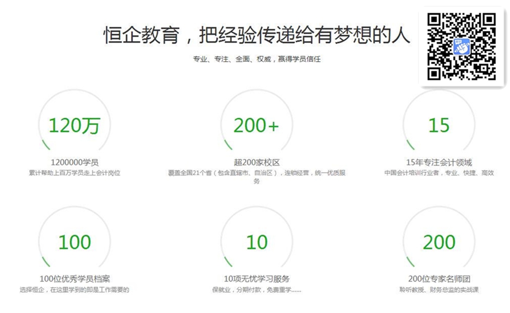 邯郸恒企会计学校专业专注全面