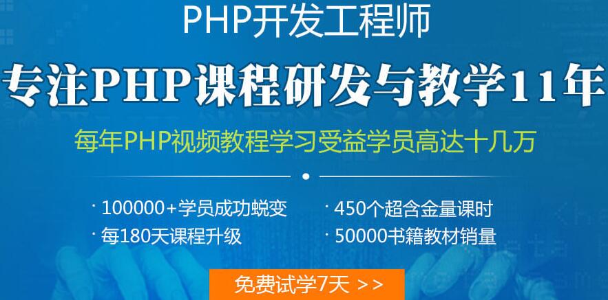 广州PHP培训机构