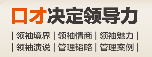 武汉卡耐基演讲口才培训 力口才 