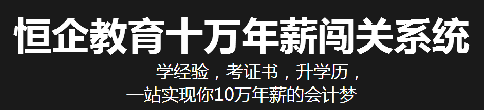 信阳恒企会计培训学校