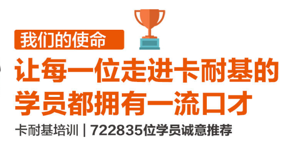 重庆卡耐基 演讲口才