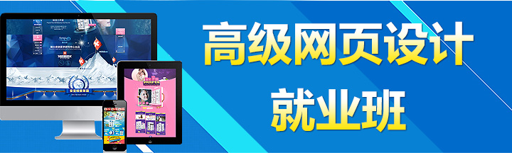 北京网页设计培训