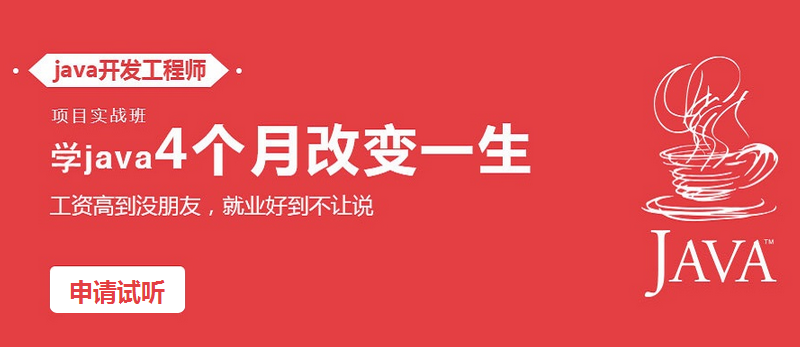 北京java培训哪家口碑好