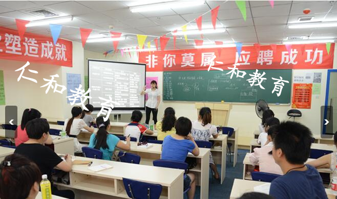 重庆仁和会计培训学校