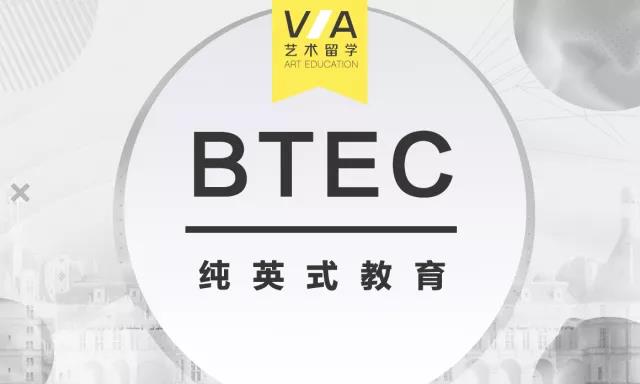 上海哪有BTEC艺术设计预科留学培训机构