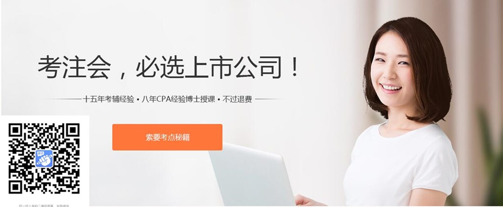 温州报注会CPA考试去哪个培训班