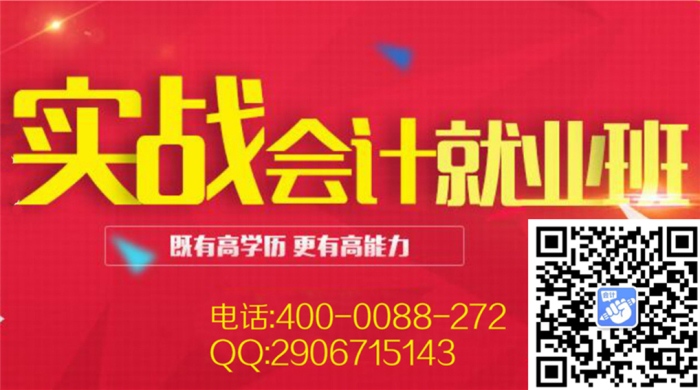 深圳宝安区会计培训学校  仁和实战就业培训