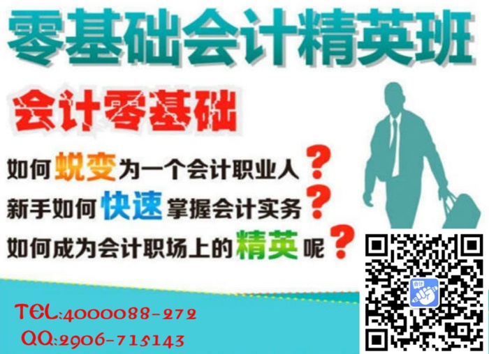 深圳南山区会计学校