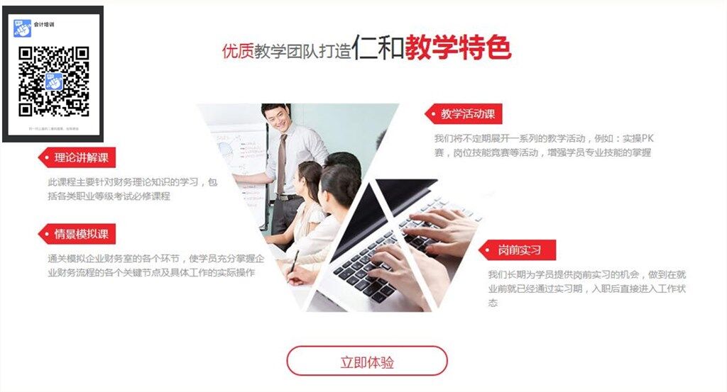 西安雁塔区会计学校 仁和教学特色