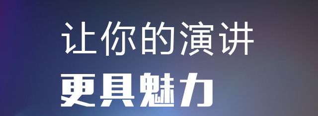 石家庄提高演讲口才新励成