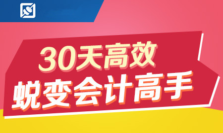 海淀会计培训实操做账课程