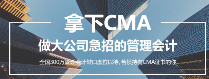 苏州仁和会计培训学校CMA课程