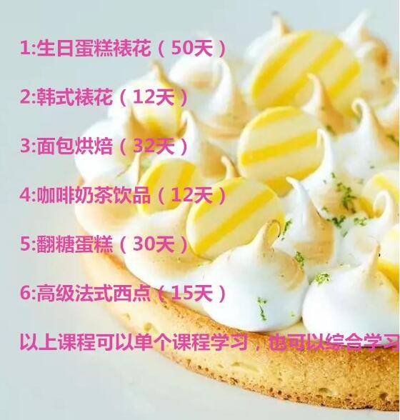深圳蛋糕培训学校
