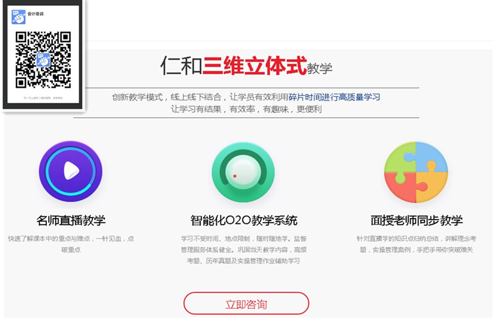 苏州仁和会计培训学校三维教学