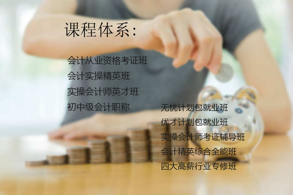 南宁良庆区会计做账报税实操课程培训