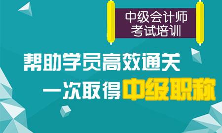 贺州昭平县有中级会计师培训班吗