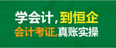 济南历下区仁和会计培训学校