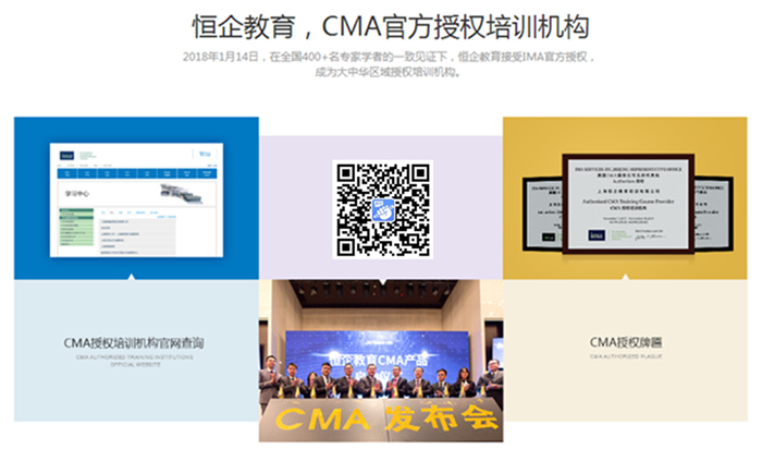 蒙自恒企会计培训机构的CMA证书