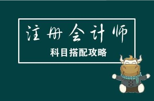 兰州注册会计师培训班可以基础差报考吗