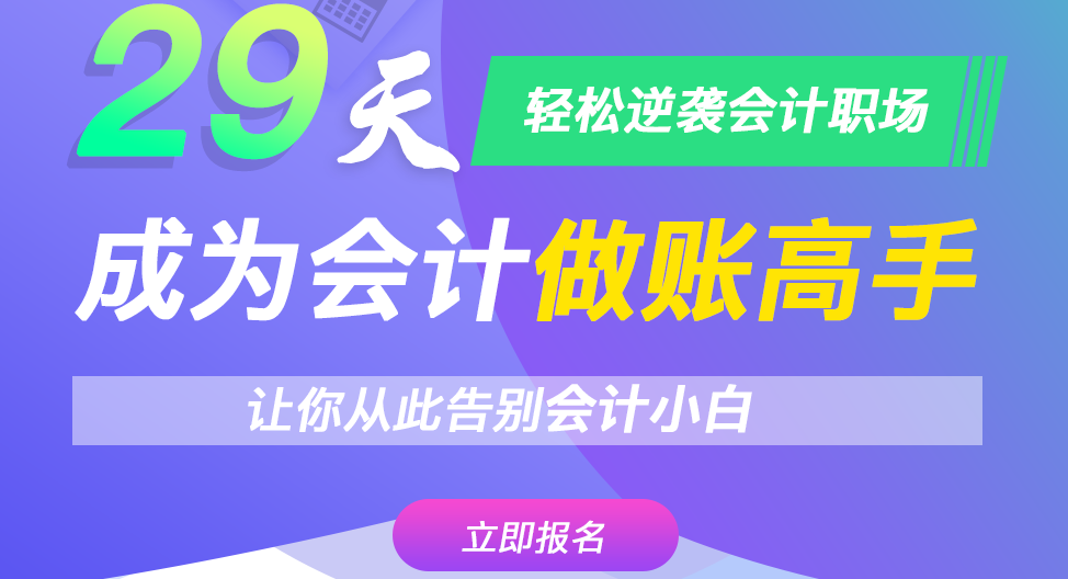 大连创客会计实操培训班