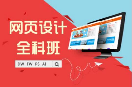 西安网页设计培训学校