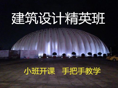 广州建筑设计培训学校