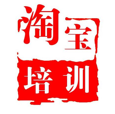 长沙淘宝电商培训学校