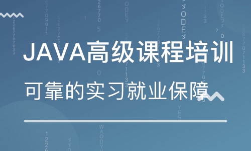 天津java技能培训学校