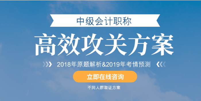 2019福州会计中级职称培训班哪家专业